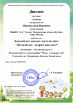 Диплом Всероссийский центр гражданских и молодежных инициатив 
